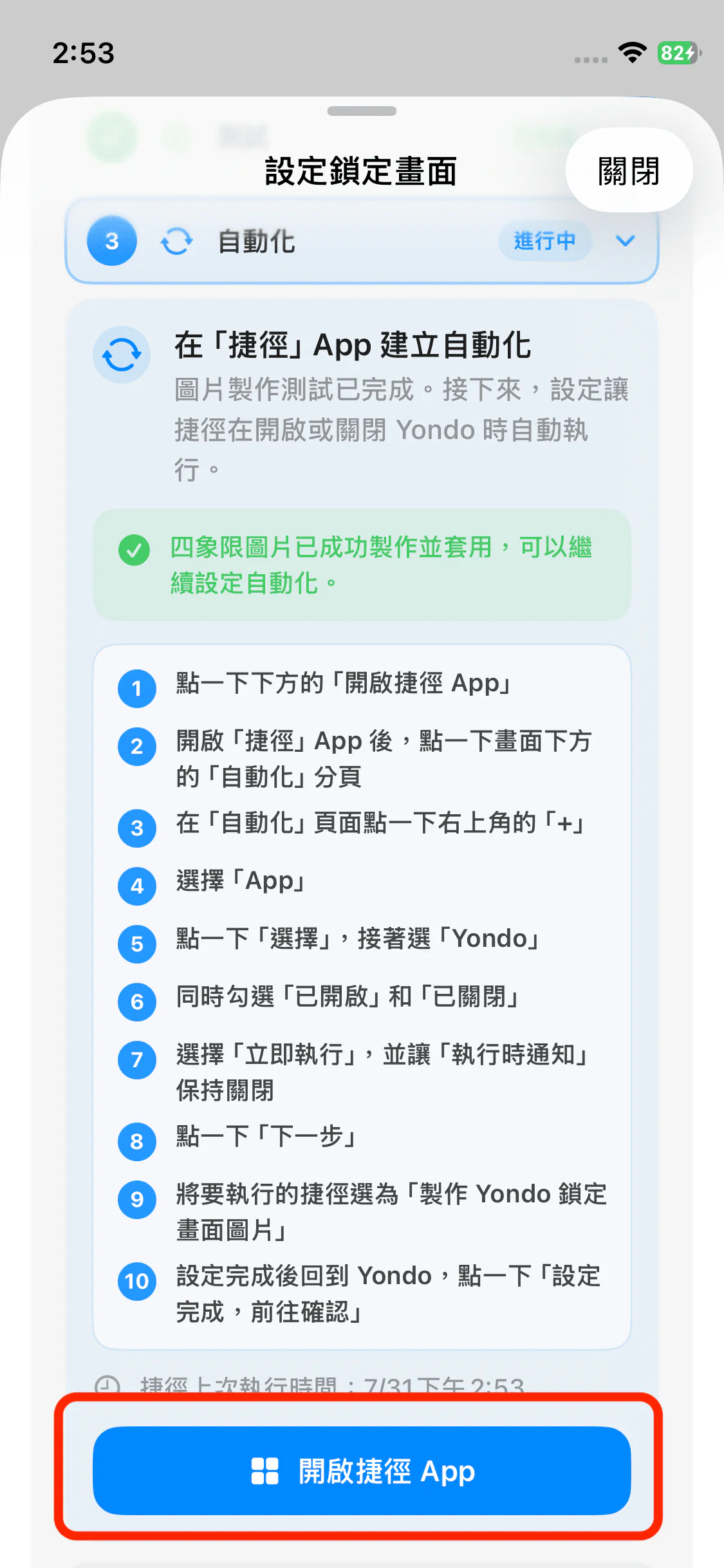 開啟捷徑 App 按鈕