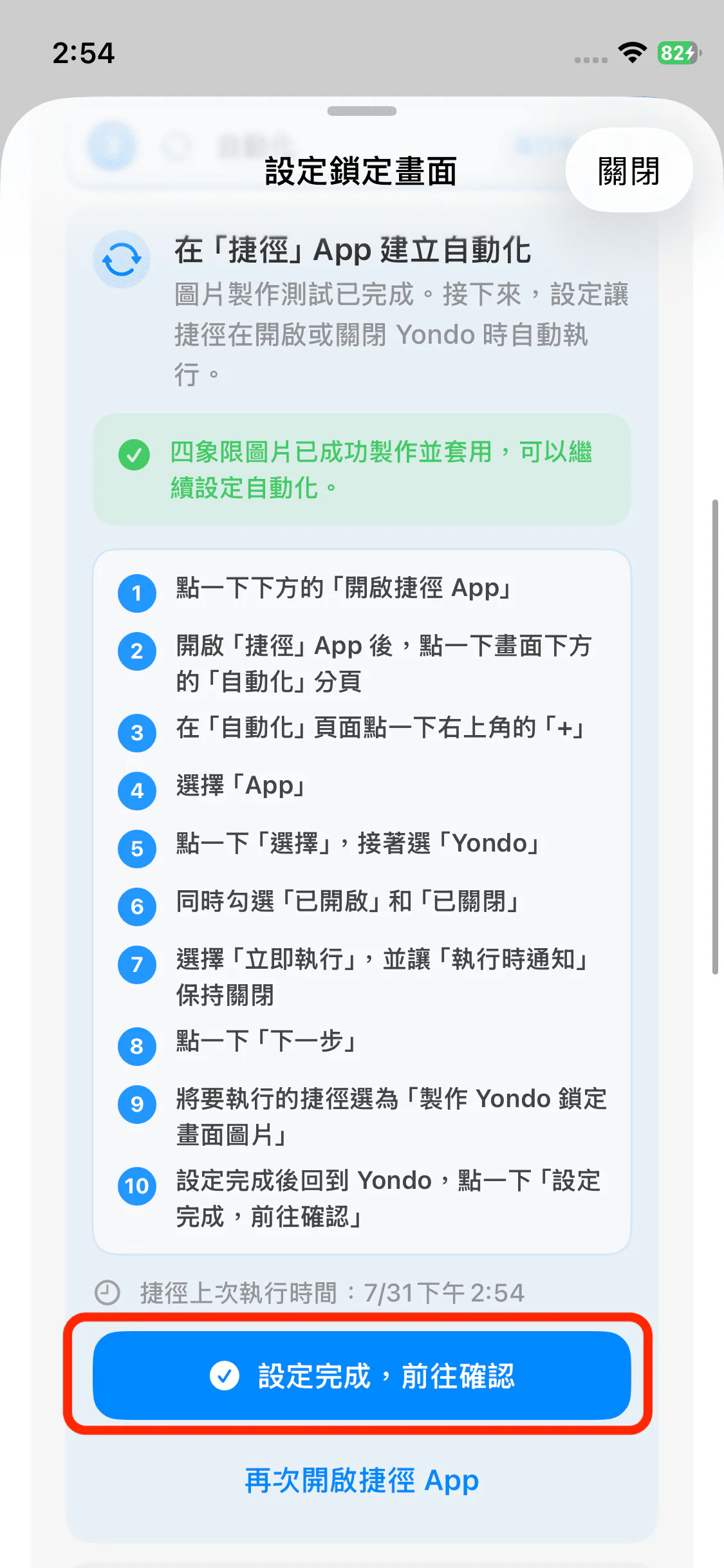 設定完成，前往確認按鈕