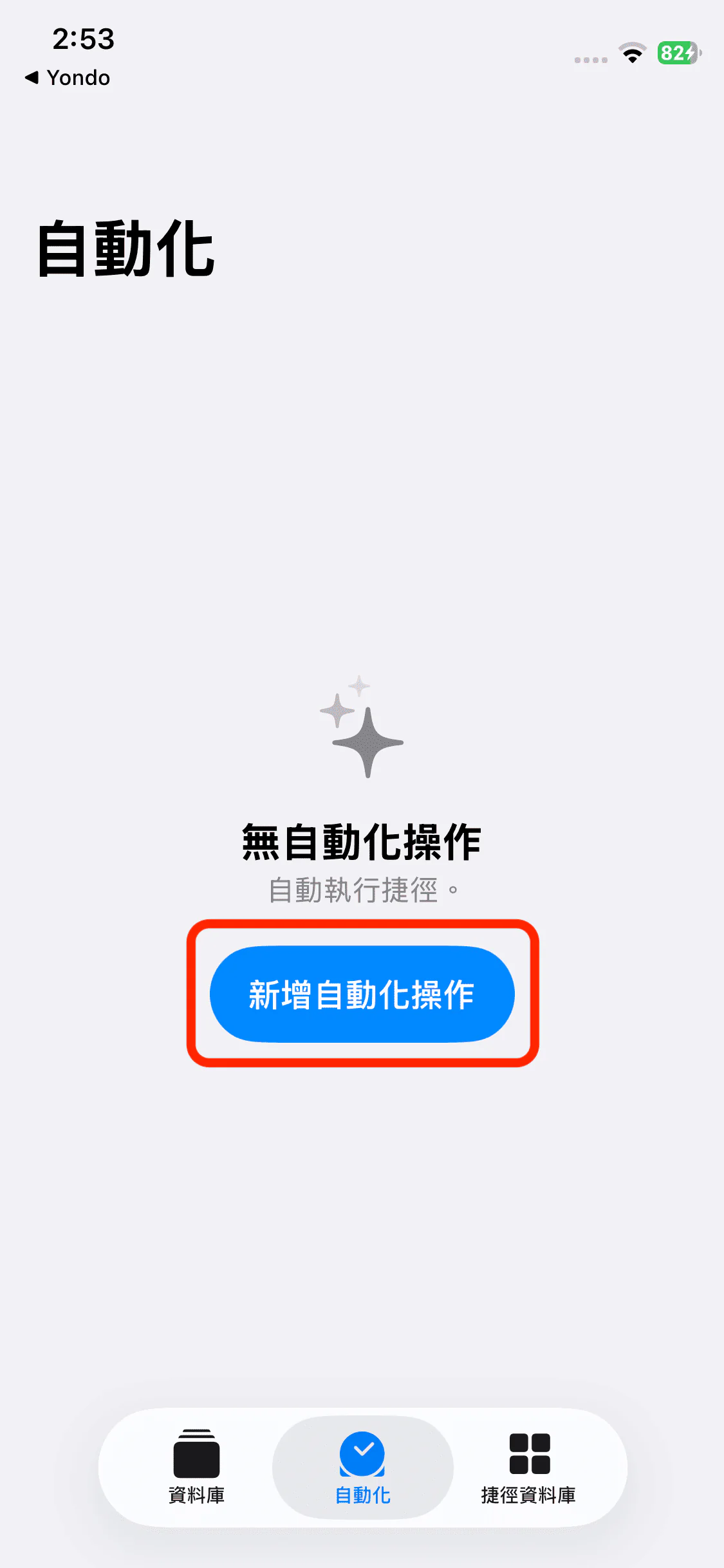 新增自動化操作