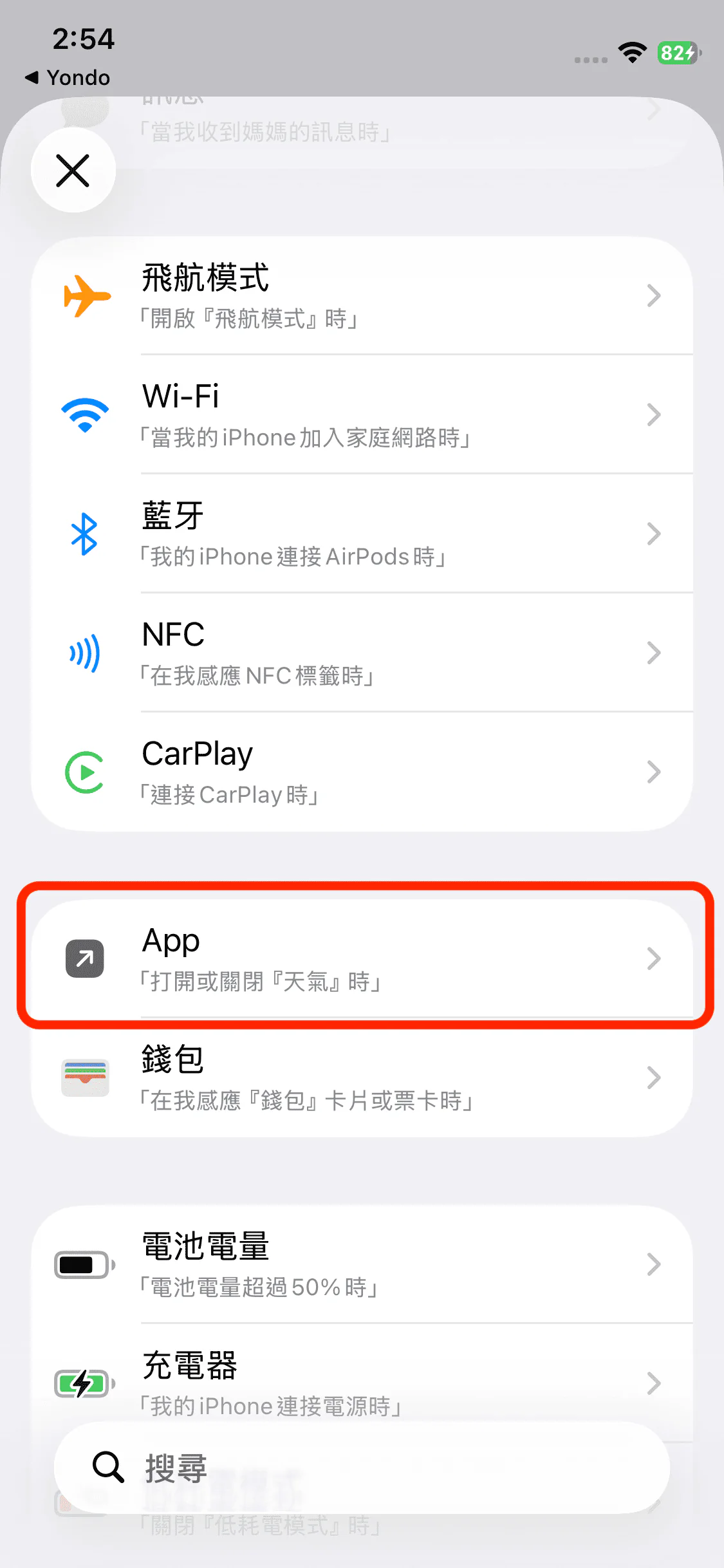 選擇 App 作為觸發條件