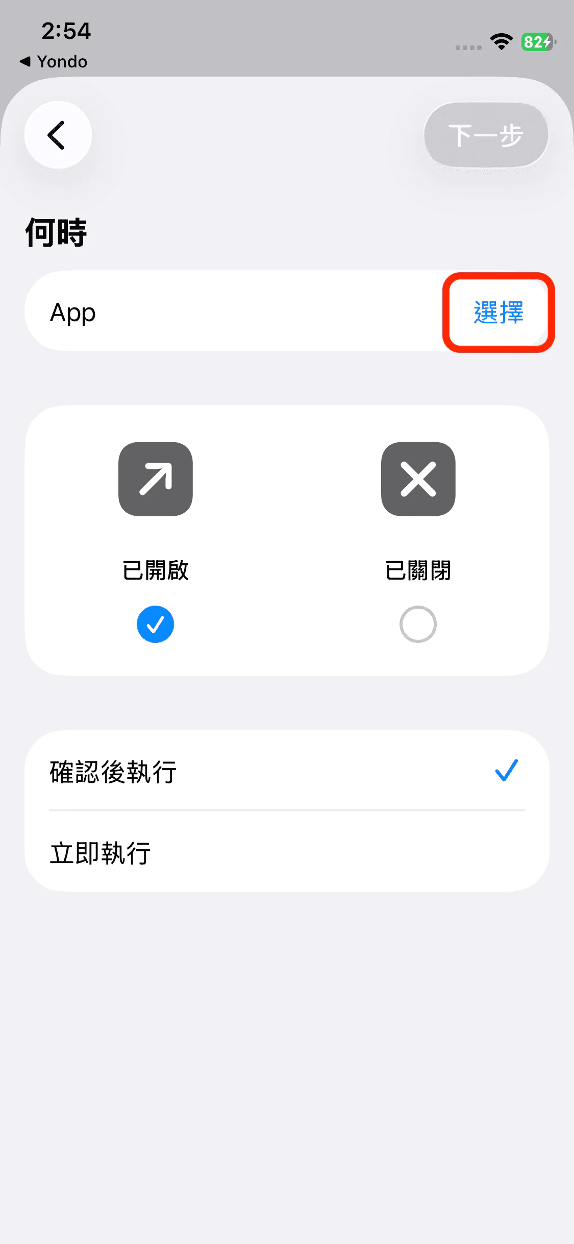 App 的選擇按鈕